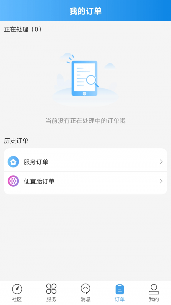 司机无忧_截图4