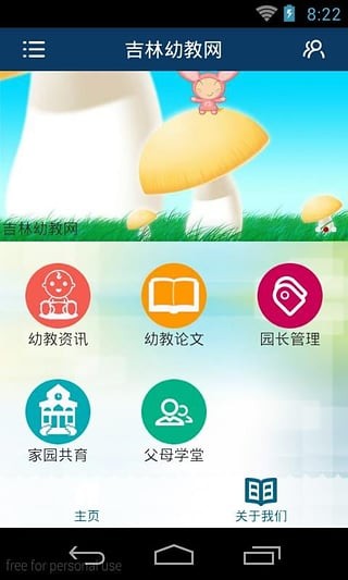 幼教网
