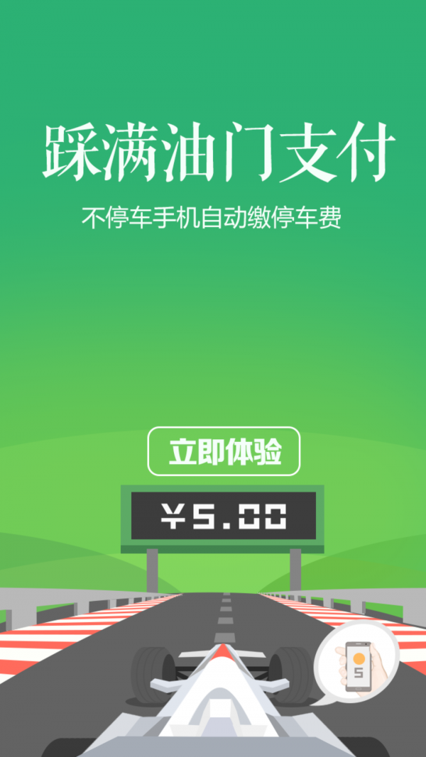 智慧停车