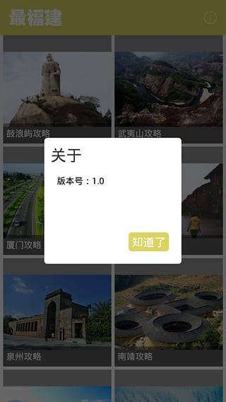 最福建