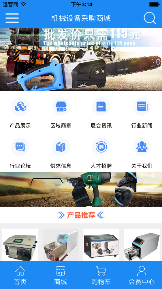 机械设备采购商城
