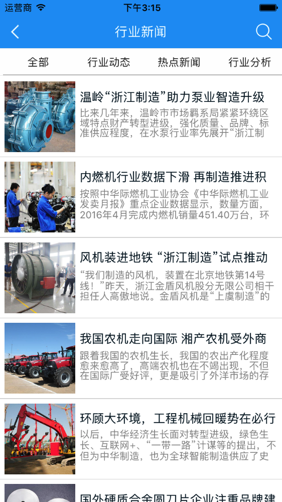 机械设备采购商城