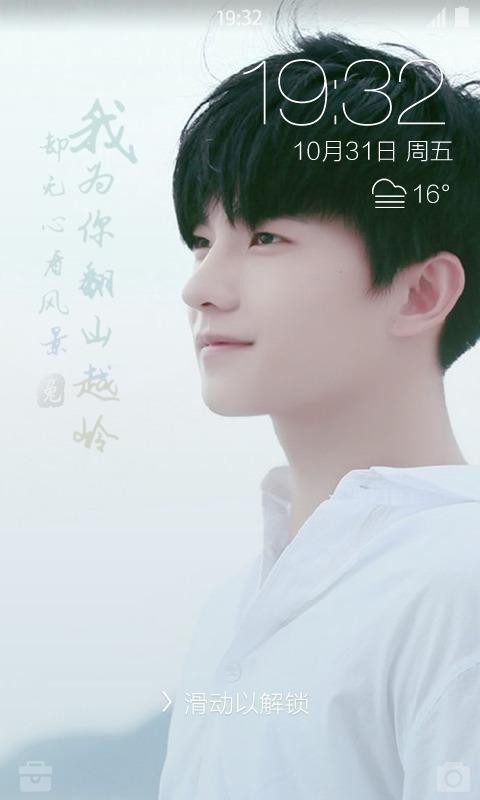 杨洋锁屏