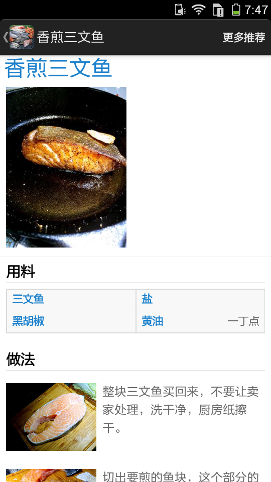 水产海鲜食谱大全
