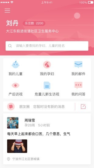 母子手册医生_截图2