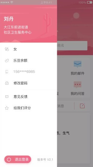 母子手册医生_截图3