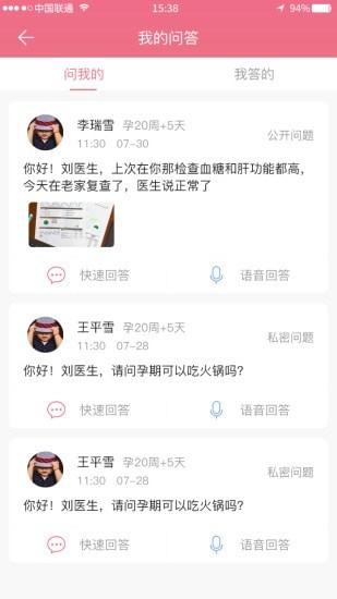 母子手册医生_截图1