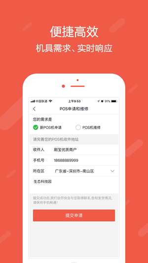 刷宝商户版_截图2
