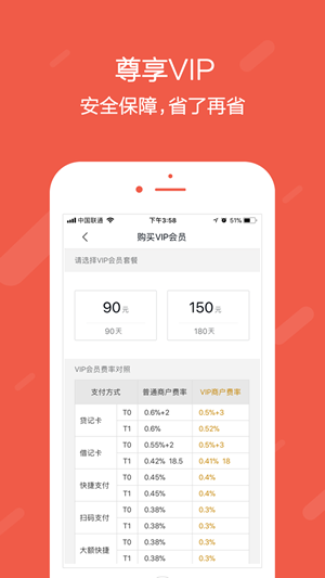 刷宝商户版_截图1