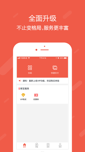 刷宝商户版_截图4