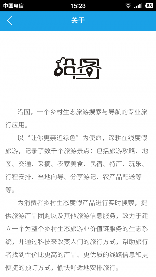 沿图旅行商家版
