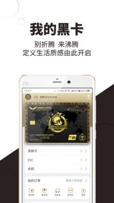 沸腾生态