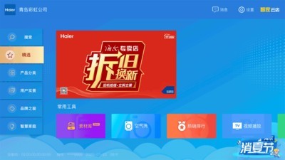 海尔智慧云店