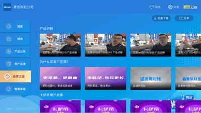 海尔智慧云店