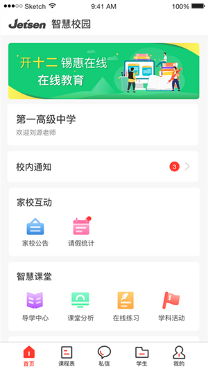 渭南市智慧教育云平台