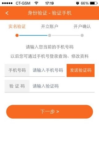 湘财掌上开户手机版