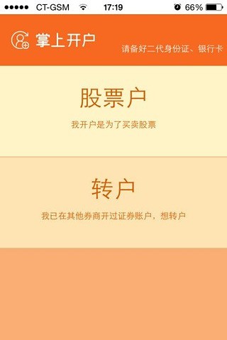 湘财掌上开户手机版