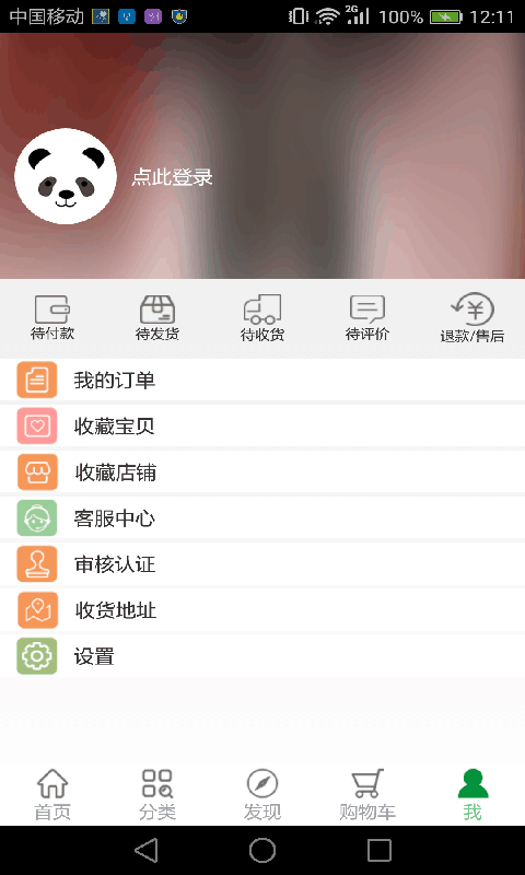 熊猫品茶_截图3