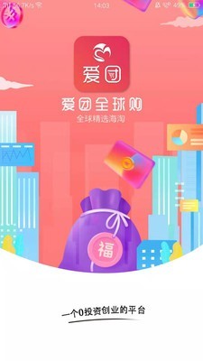 爱团全球购_截图1