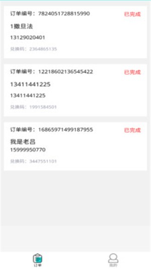 物联云商商家版_截图3