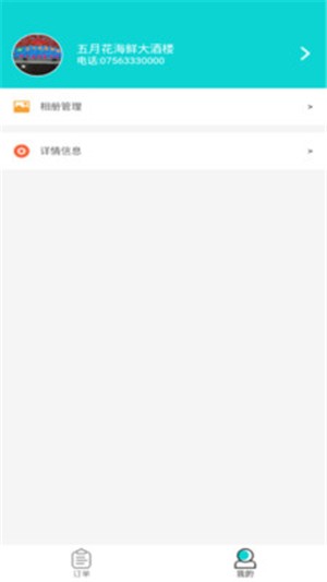 物联云商商家版_截图1