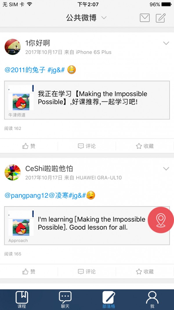 牛津师道_截图1