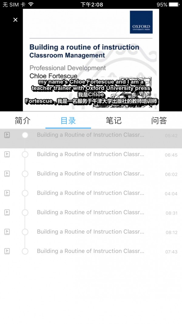 牛津师道_截图3