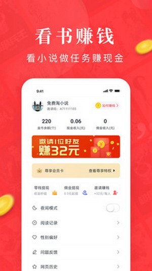 爱小说看小说赚钱