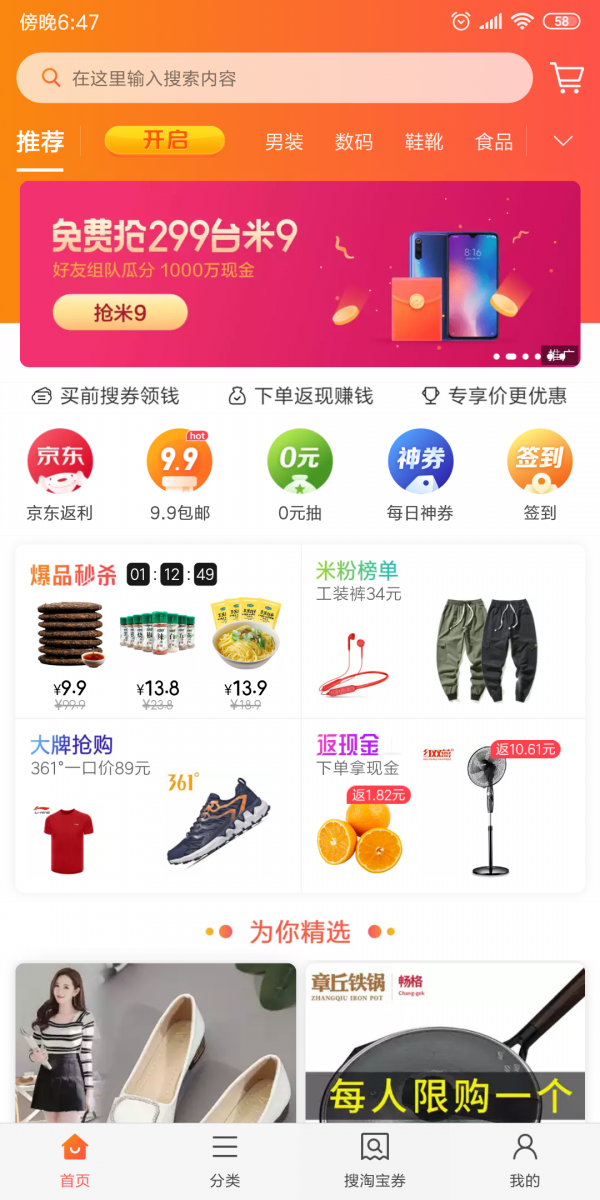 省钱购