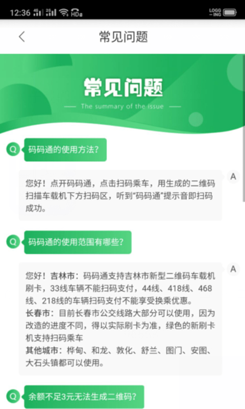 码码通