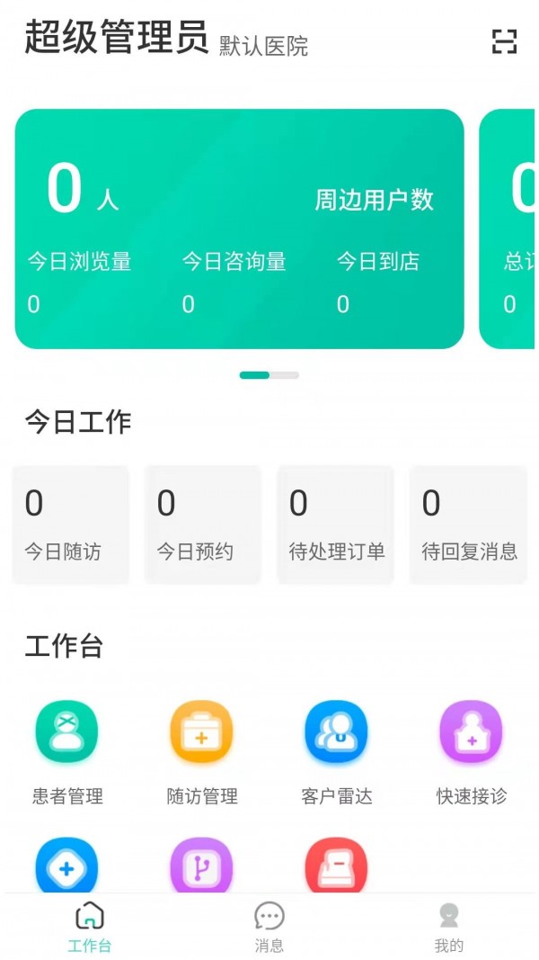眼护士_截图1