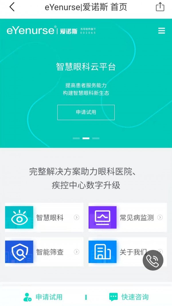 眼护士_截图4