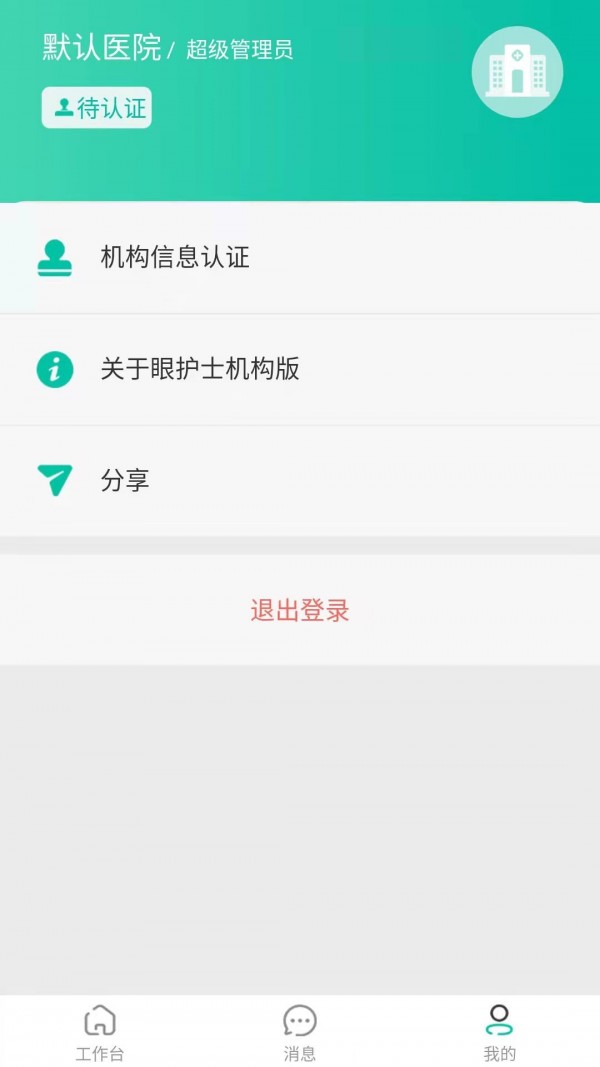 眼护士_截图2