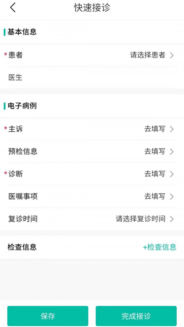 眼护士_截图3