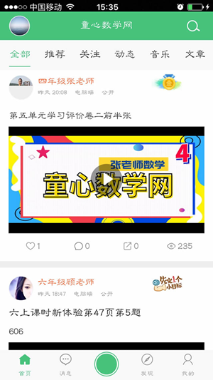 童心数学_截图2