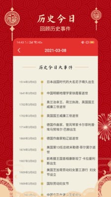 万年历老黄历日历
