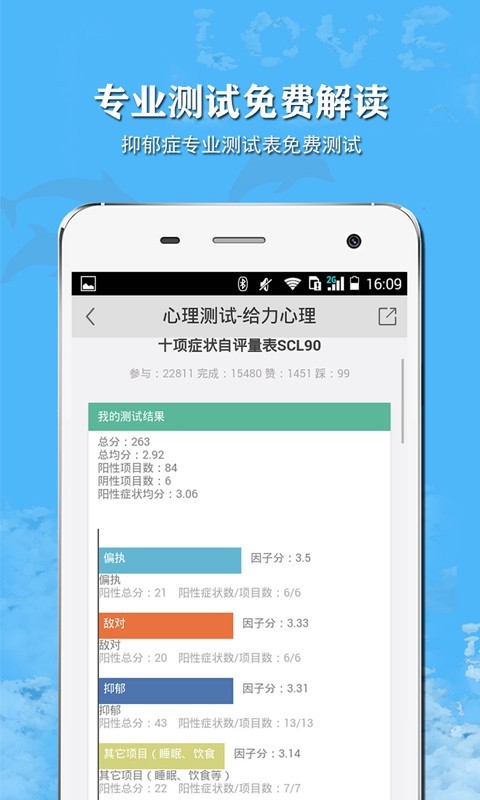 给力心理