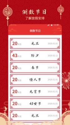 万年历老黄历日历