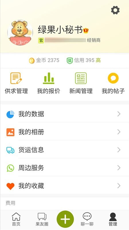 绿果网_截图5