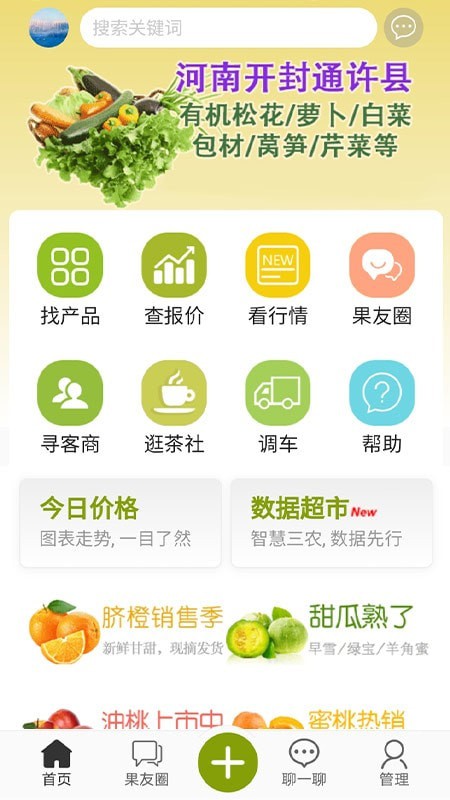 绿果网_截图1
