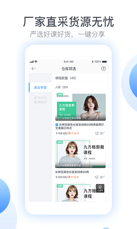 美业小店