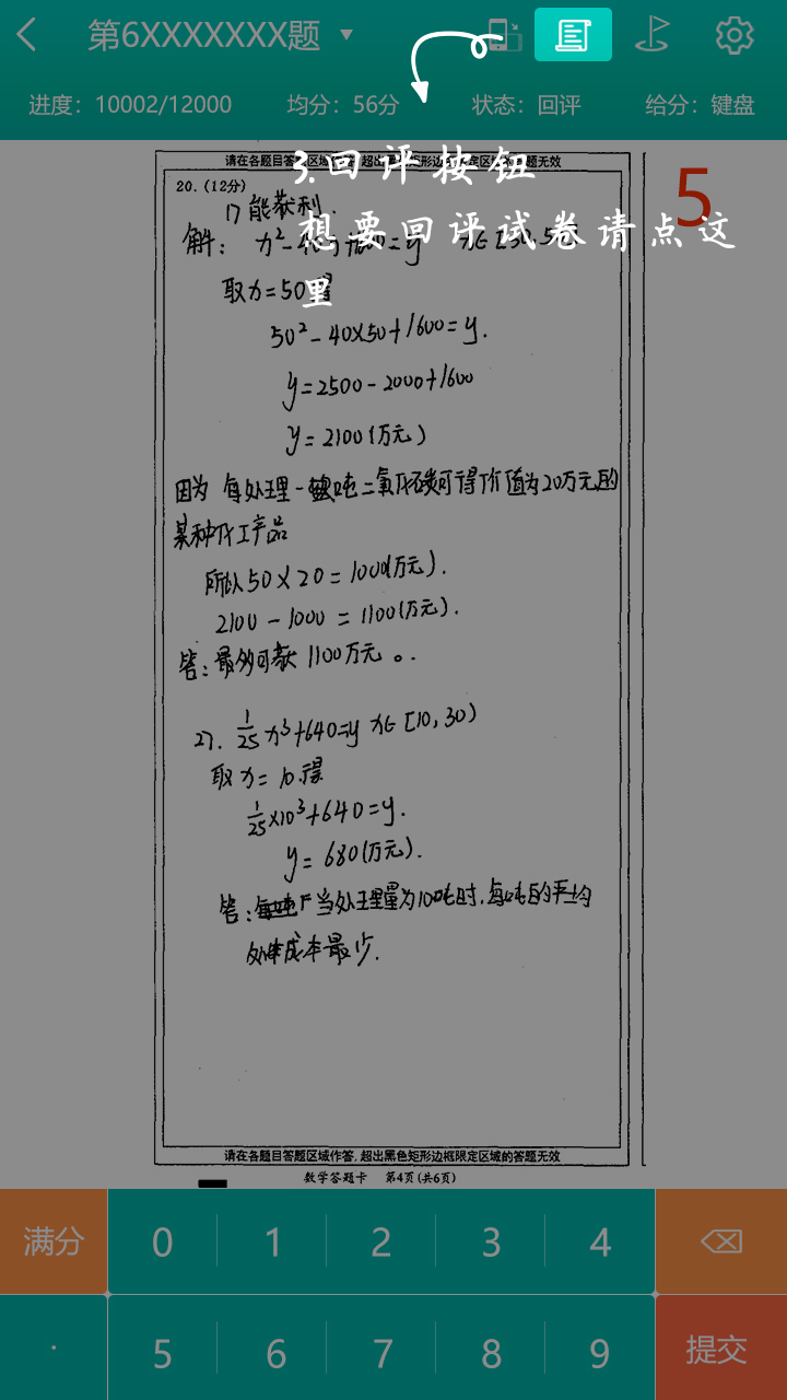 五岳阅卷_截图3