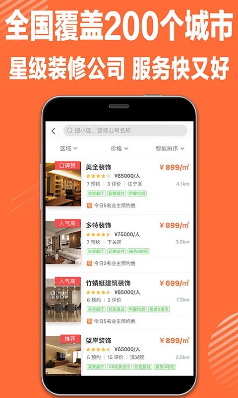 美装惠