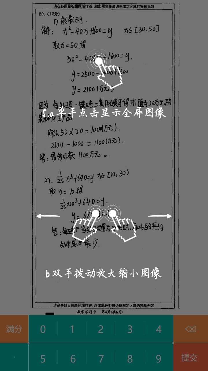五岳阅卷_截图1