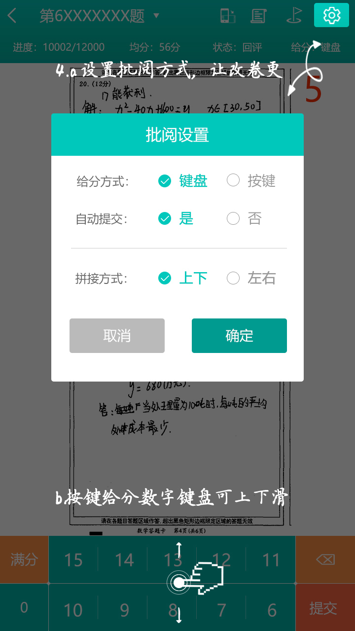 五岳阅卷_截图2