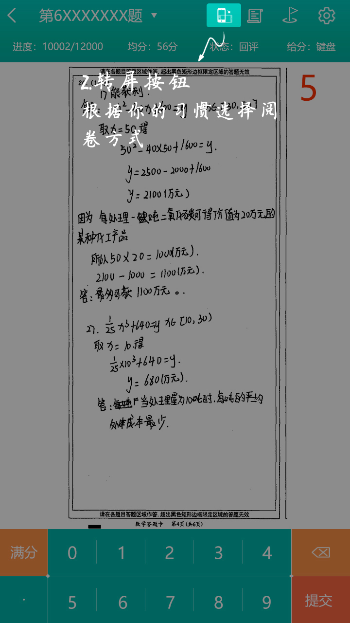 五岳阅卷_截图4