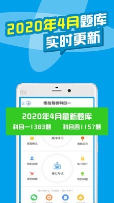 考拉驾考_截图1