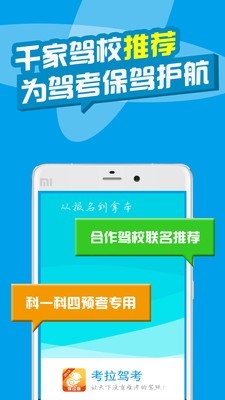 考拉驾考_截图3