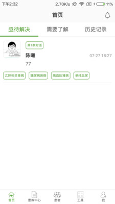 肾上线医生端