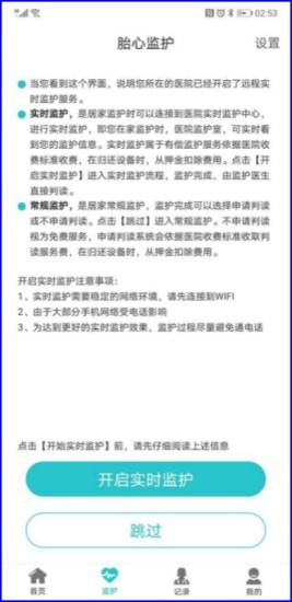 胎心监护_截图2